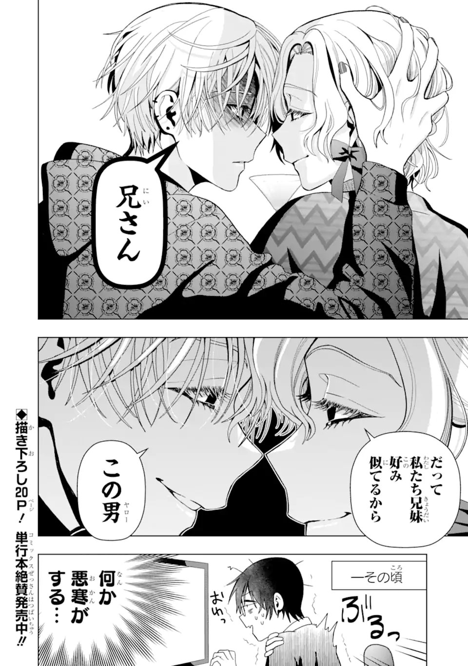 Josei Nigate na Arasaa Mob no Ore ni Ikemen Sugiru Kanojo ga Dekimashita Chapter 5 8ページ