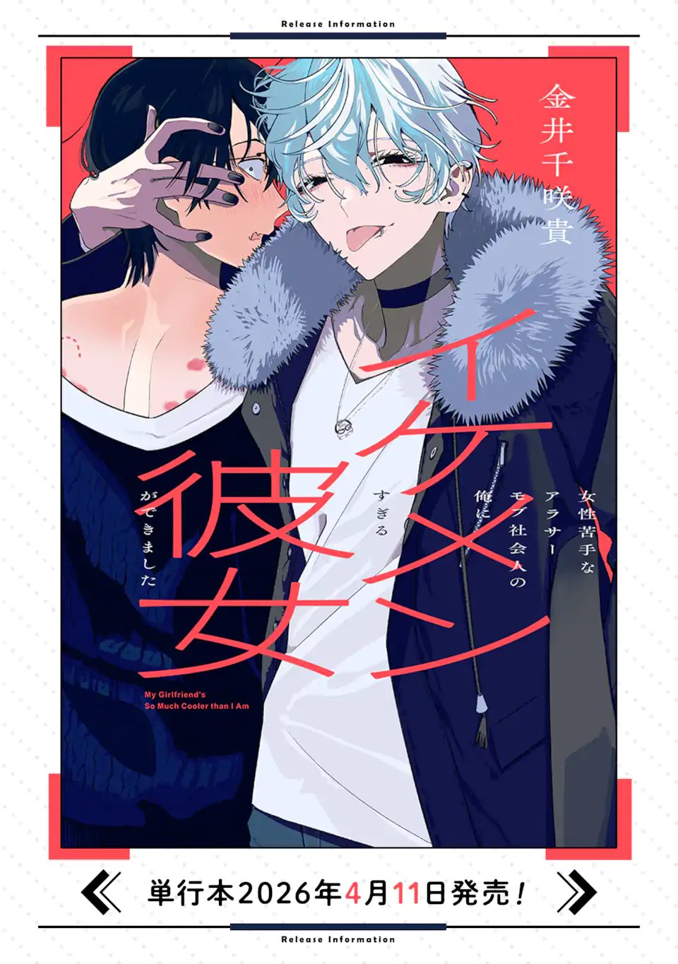 Josei Nigate na Arasaa Mob no Ore ni Ikemen Sugiru Kanojo ga Dekimashita Chapter 5 9ページ