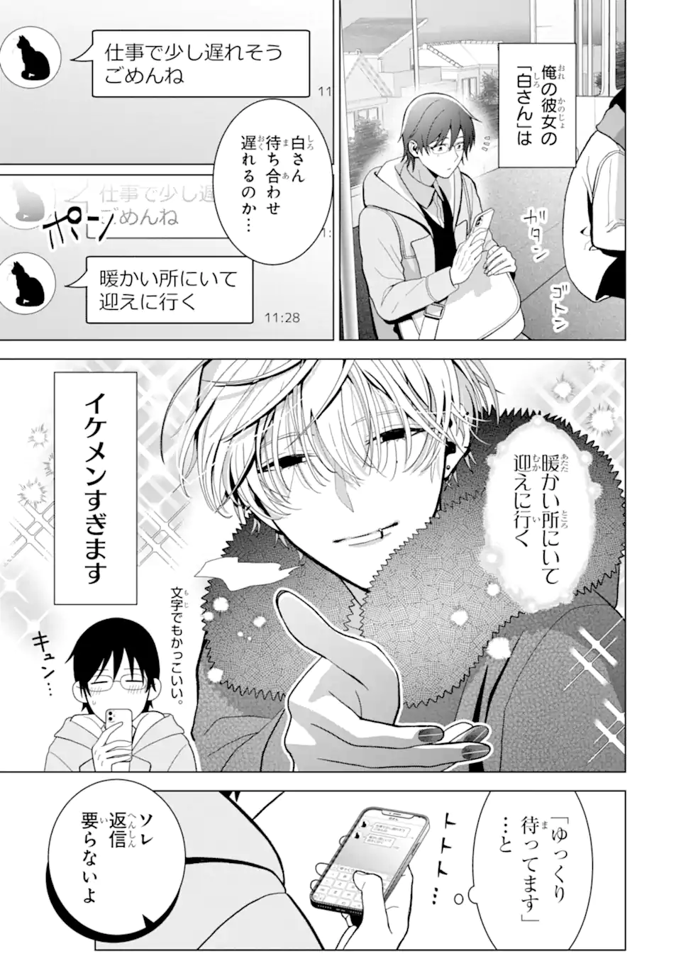 Josei Nigate na Arasaa Mob no Ore ni Ikemen Sugiru Kanojo ga Dekimashita Chapter 6 1ページ