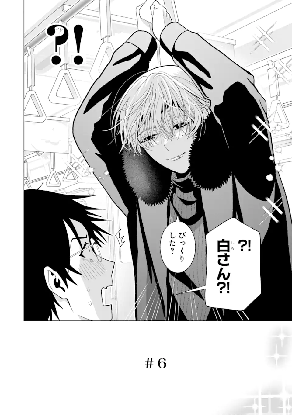 Josei Nigate na Arasaa Mob no Ore ni Ikemen Sugiru Kanojo ga Dekimashita Chapter 6 2ページ