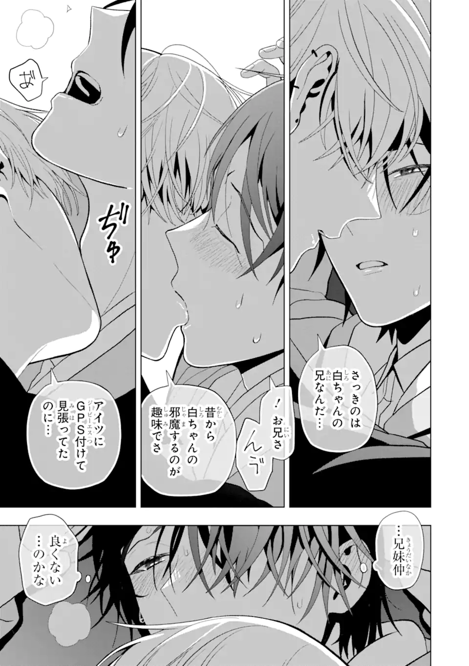 Josei Nigate na Arasaa Mob no Ore ni Ikemen Sugiru Kanojo ga Dekimashita Chapter 6 13ページ