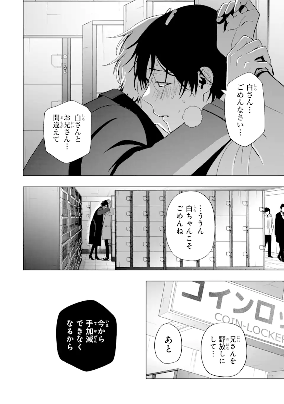 Josei Nigate na Arasaa Mob no Ore ni Ikemen Sugiru Kanojo ga Dekimashita Chapter 6 14ページ