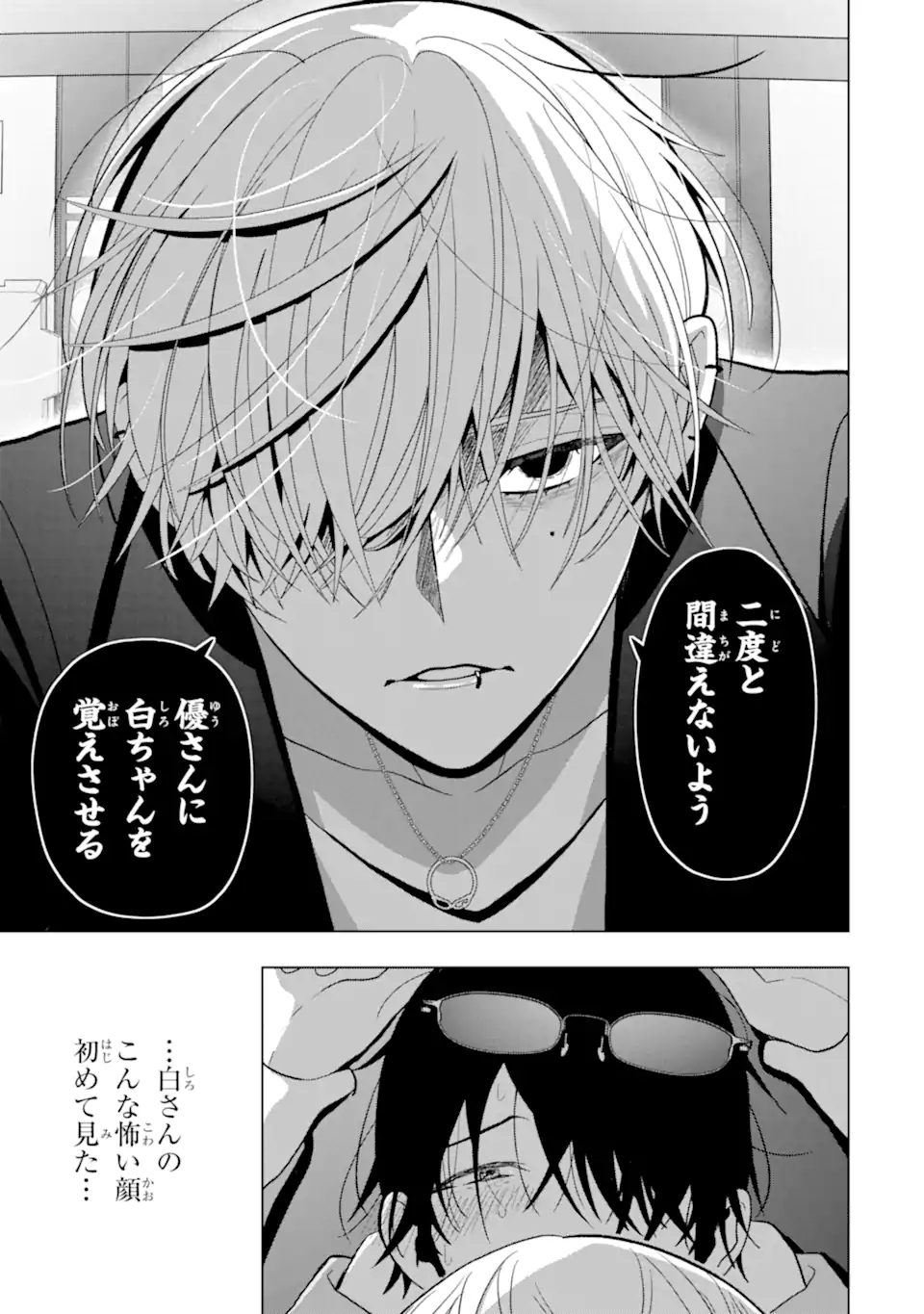 Josei Nigate na Arasaa Mob no Ore ni Ikemen Sugiru Kanojo ga Dekimashita Chapter 6 15ページ
