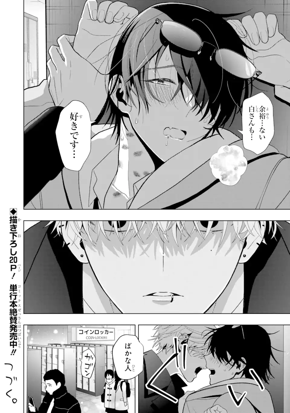 Josei Nigate na Arasaa Mob no Ore ni Ikemen Sugiru Kanojo ga Dekimashita Chapter 6 16ページ