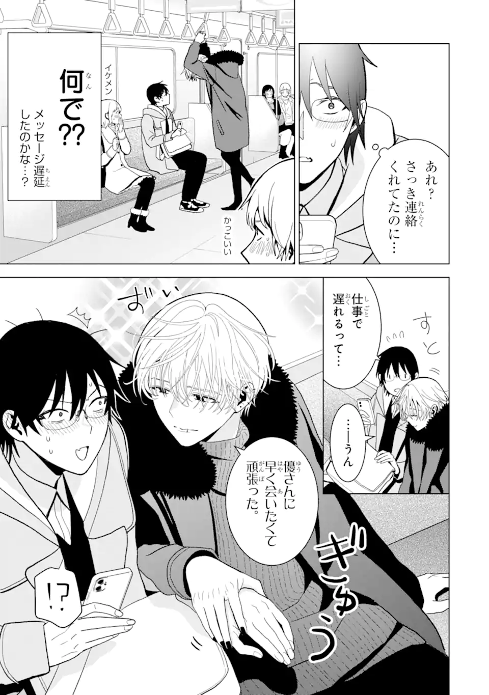 Josei Nigate na Arasaa Mob no Ore ni Ikemen Sugiru Kanojo ga Dekimashita Chapter 6 3ページ