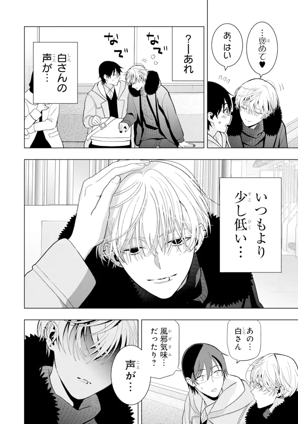 Josei Nigate na Arasaa Mob no Ore ni Ikemen Sugiru Kanojo ga Dekimashita Chapter 6 4ページ