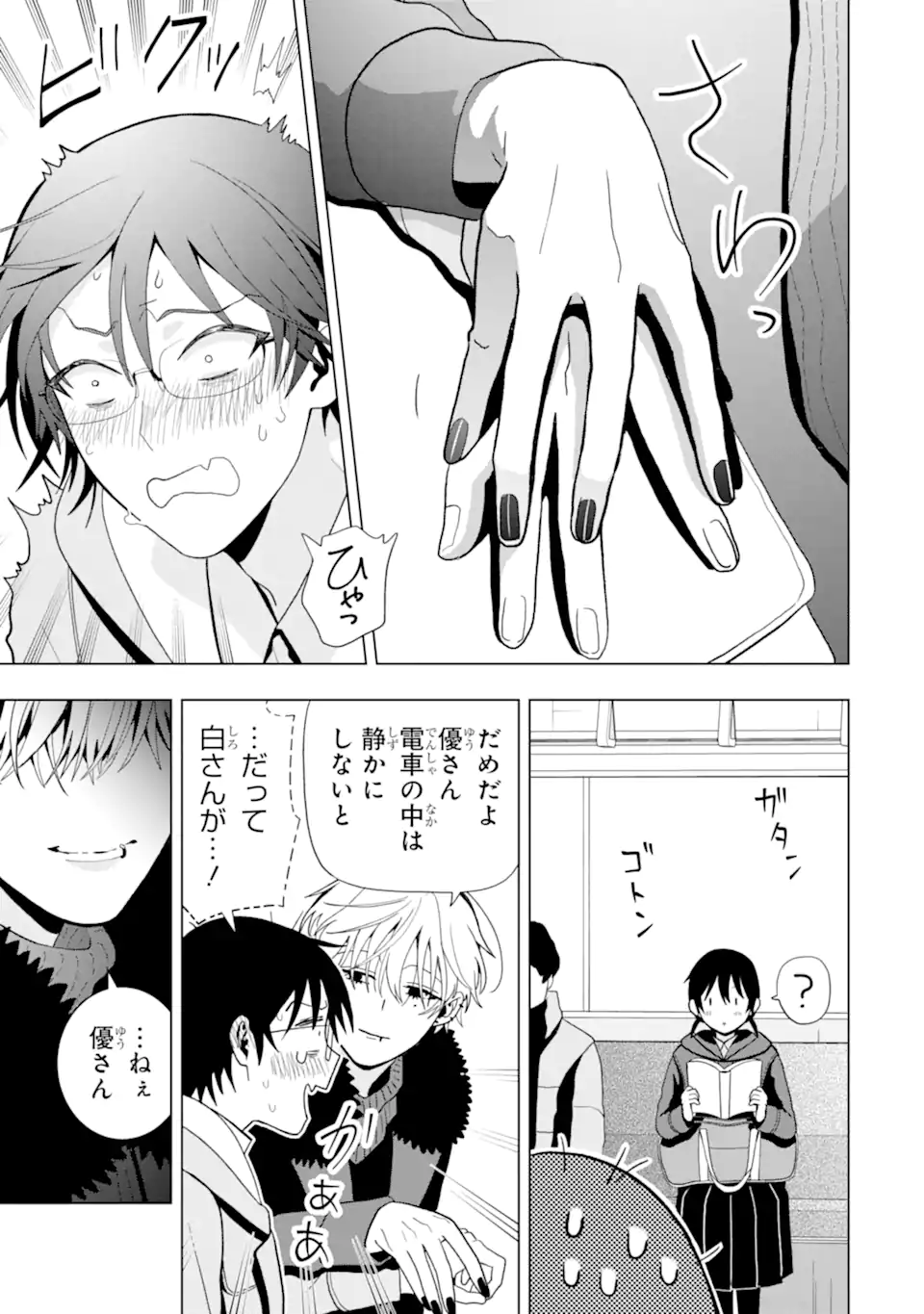 Josei Nigate na Arasaa Mob no Ore ni Ikemen Sugiru Kanojo ga Dekimashita Chapter 6 5ページ