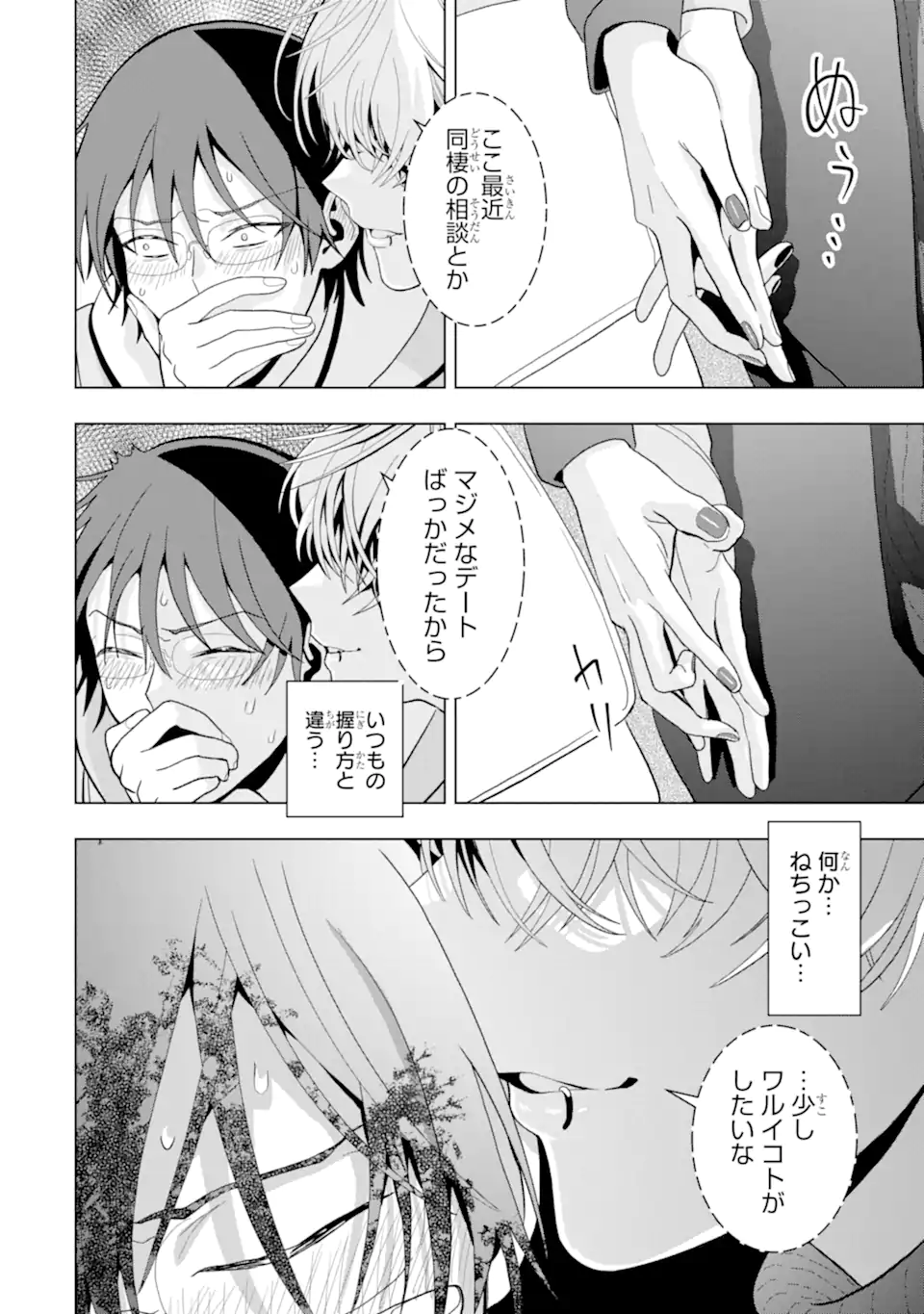 Josei Nigate na Arasaa Mob no Ore ni Ikemen Sugiru Kanojo ga Dekimashita Chapter 6 6ページ