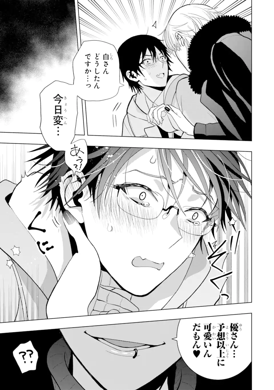 Josei Nigate na Arasaa Mob no Ore ni Ikemen Sugiru Kanojo ga Dekimashita Chapter 6 7ページ
