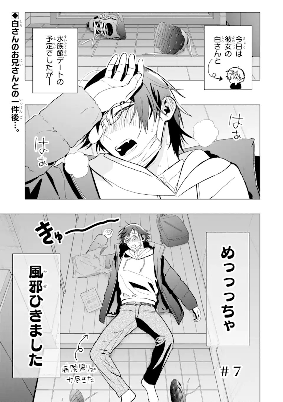 Josei Nigate na Arasaa Mob no Ore ni Ikemen Sugiru Kanojo ga Dekimashita Chapter 7 1ページ