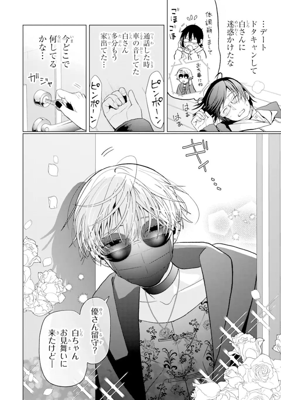 Josei Nigate na Arasaa Mob no Ore ni Ikemen Sugiru Kanojo ga Dekimashita Chapter 7 2ページ