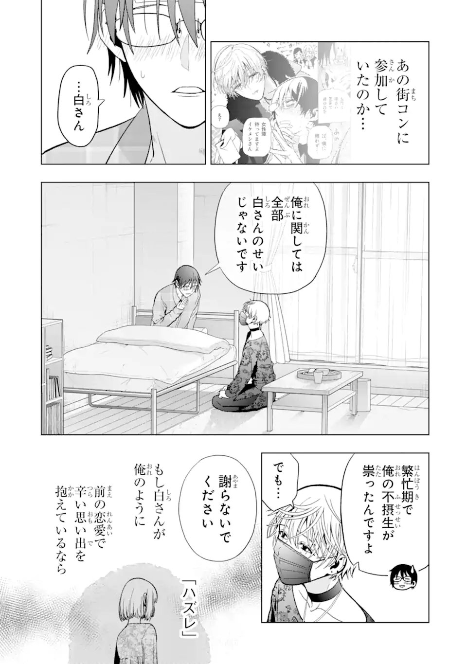 Josei Nigate na Arasaa Mob no Ore ni Ikemen Sugiru Kanojo ga Dekimashita Chapter 7 11ページ