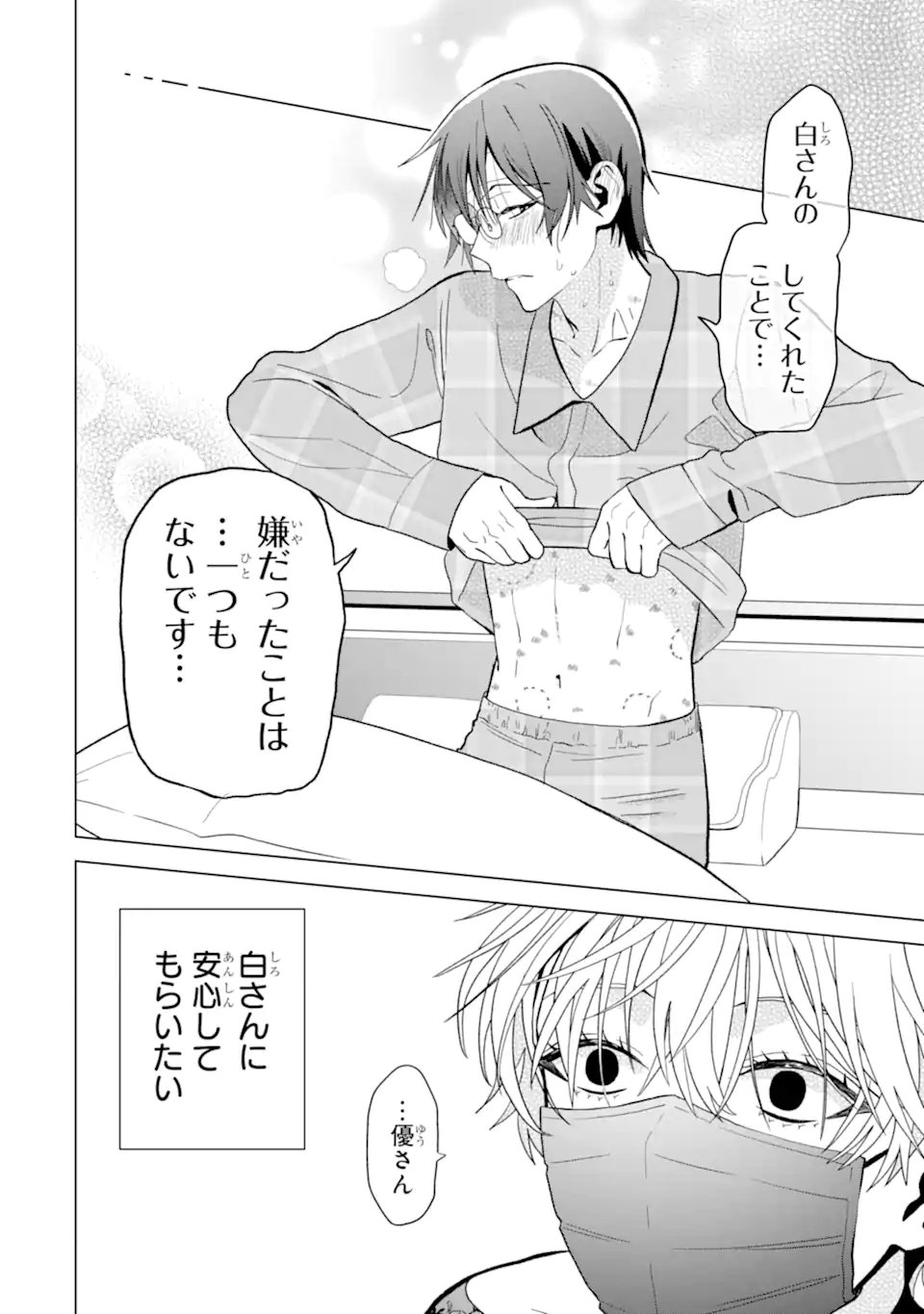 Josei Nigate na Arasaa Mob no Ore ni Ikemen Sugiru Kanojo ga Dekimashita Chapter 7 12ページ