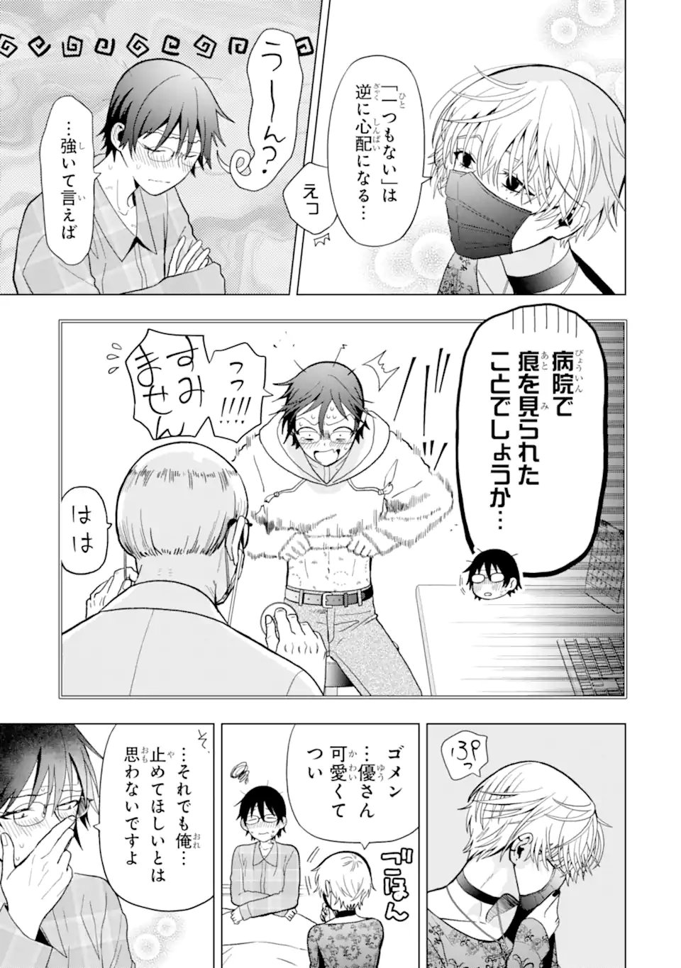 Josei Nigate na Arasaa Mob no Ore ni Ikemen Sugiru Kanojo ga Dekimashita Chapter 7 13ページ
