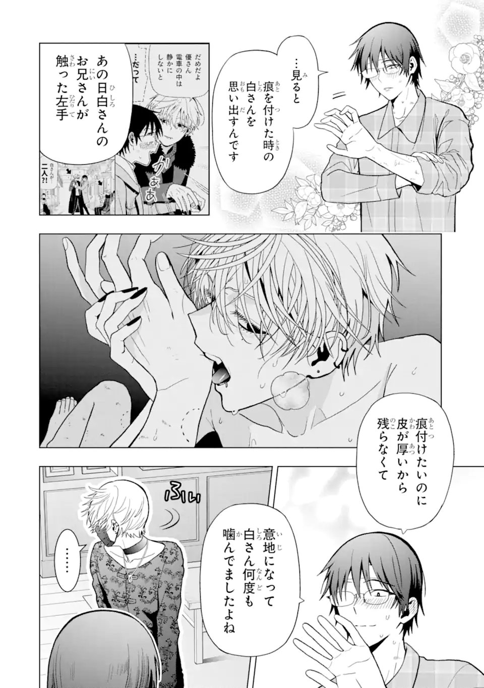 Josei Nigate na Arasaa Mob no Ore ni Ikemen Sugiru Kanojo ga Dekimashita Chapter 7 14ページ