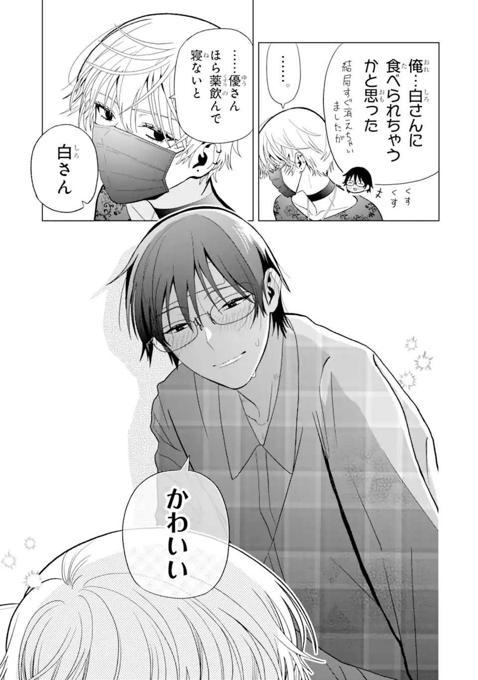 Josei Nigate na Arasaa Mob no Ore ni Ikemen Sugiru Kanojo ga Dekimashita Chapter 7 15ページ