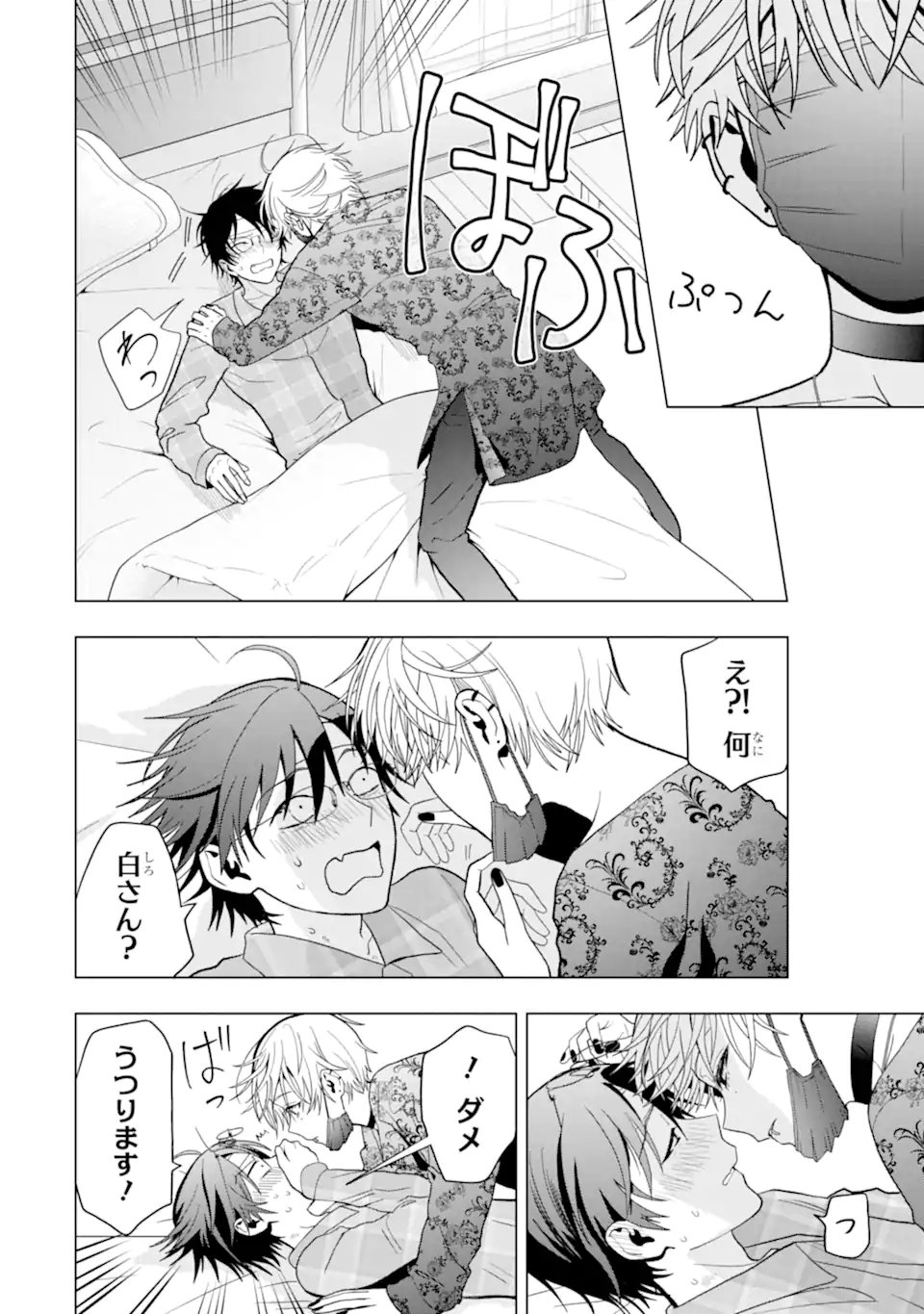 Josei Nigate na Arasaa Mob no Ore ni Ikemen Sugiru Kanojo ga Dekimashita Chapter 7 16ページ