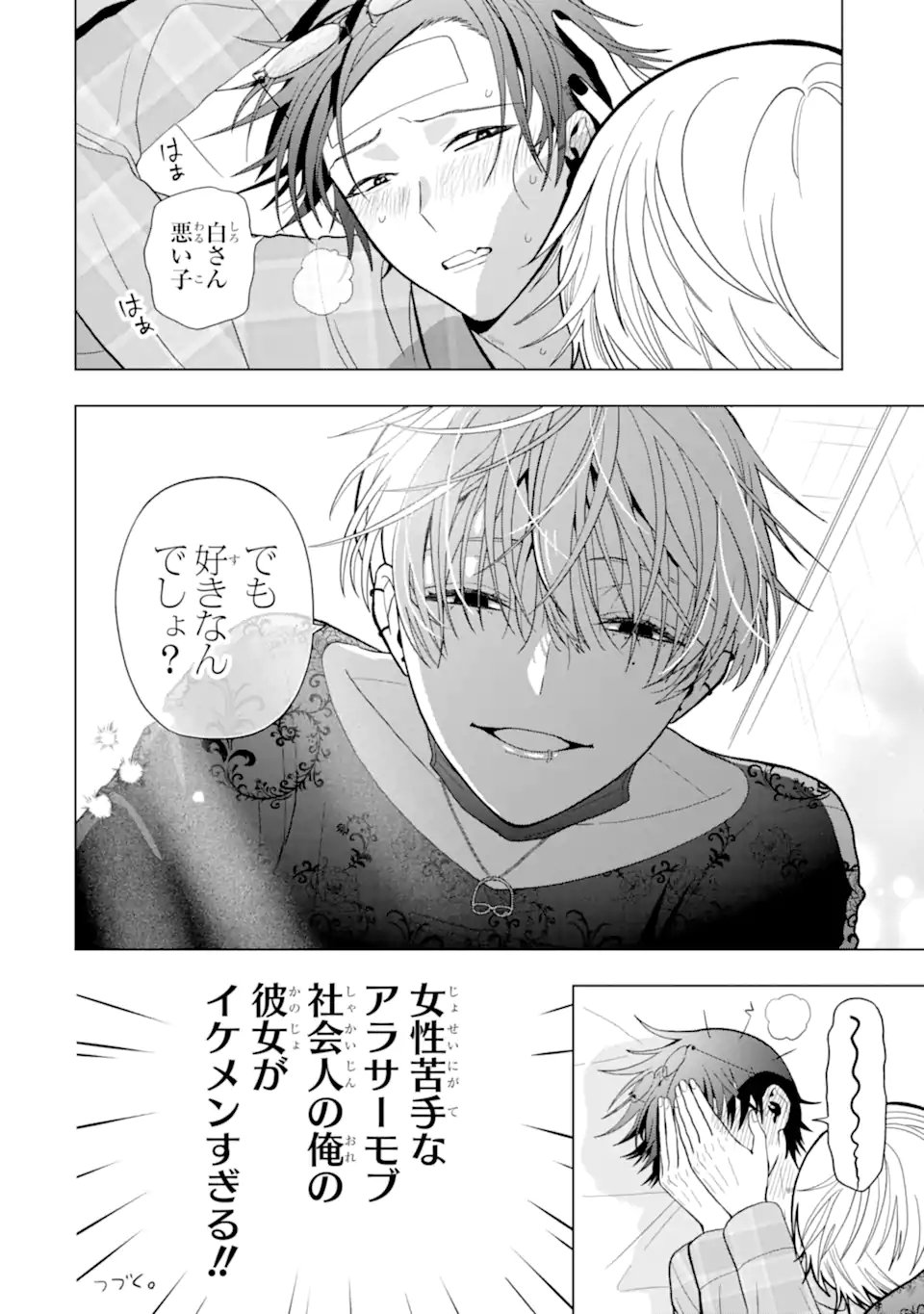 Josei Nigate na Arasaa Mob no Ore ni Ikemen Sugiru Kanojo ga Dekimashita Chapter 7 18ページ