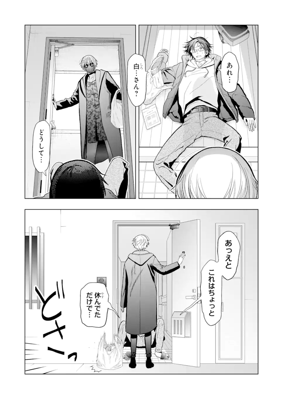 Josei Nigate na Arasaa Mob no Ore ni Ikemen Sugiru Kanojo ga Dekimashita Chapter 7 3ページ
