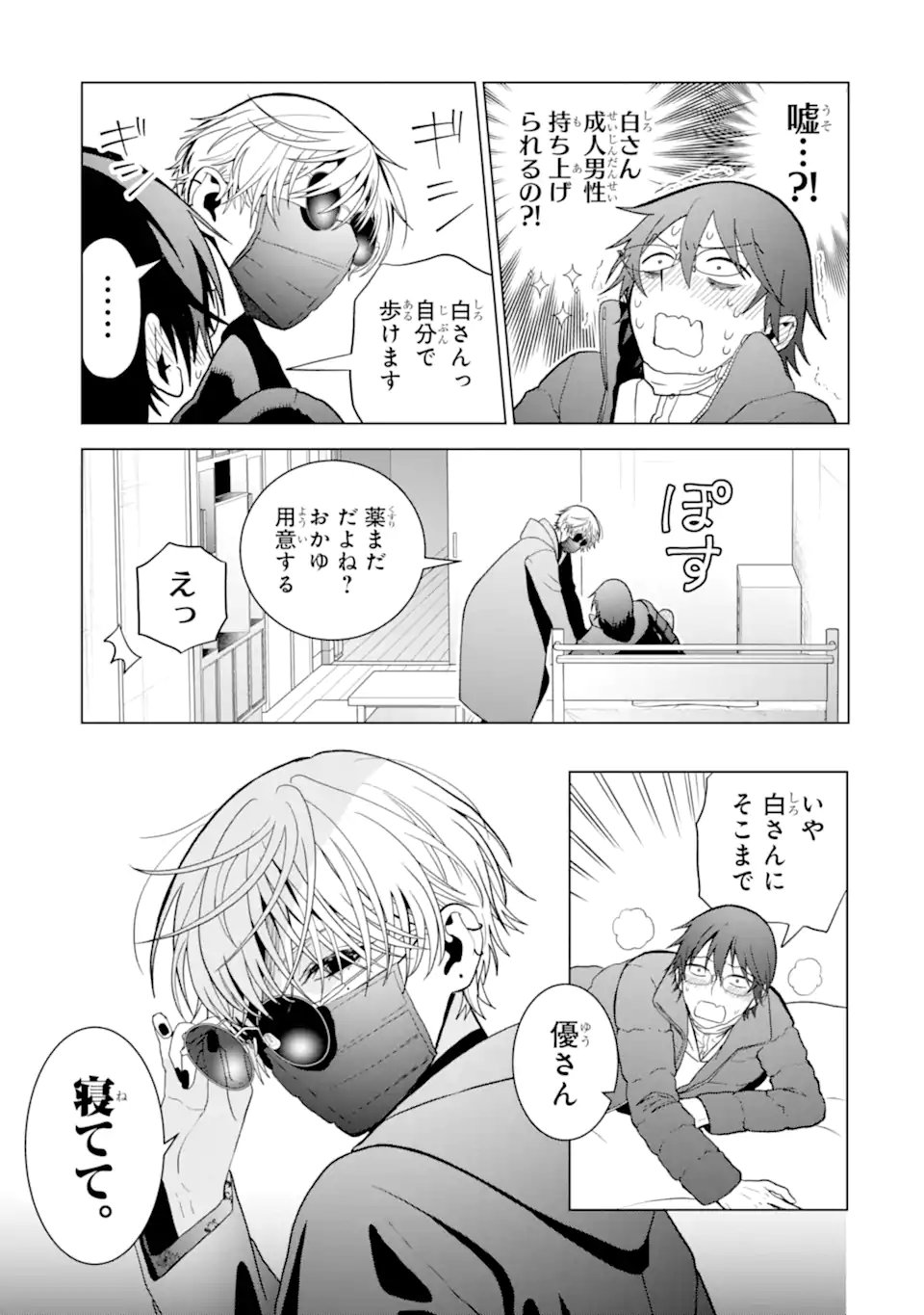 Josei Nigate na Arasaa Mob no Ore ni Ikemen Sugiru Kanojo ga Dekimashita Chapter 7 5ページ
