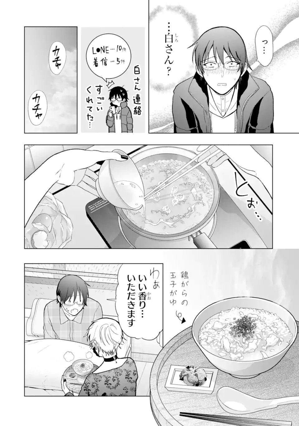 Josei Nigate na Arasaa Mob no Ore ni Ikemen Sugiru Kanojo ga Dekimashita Chapter 7 6ページ