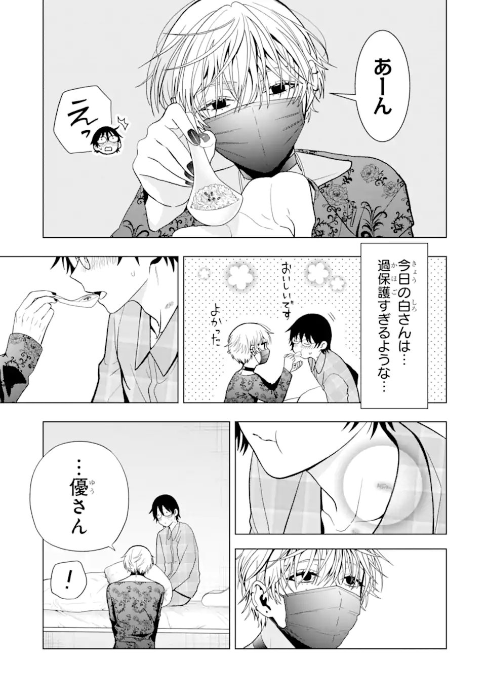 Josei Nigate na Arasaa Mob no Ore ni Ikemen Sugiru Kanojo ga Dekimashita Chapter 7 7ページ