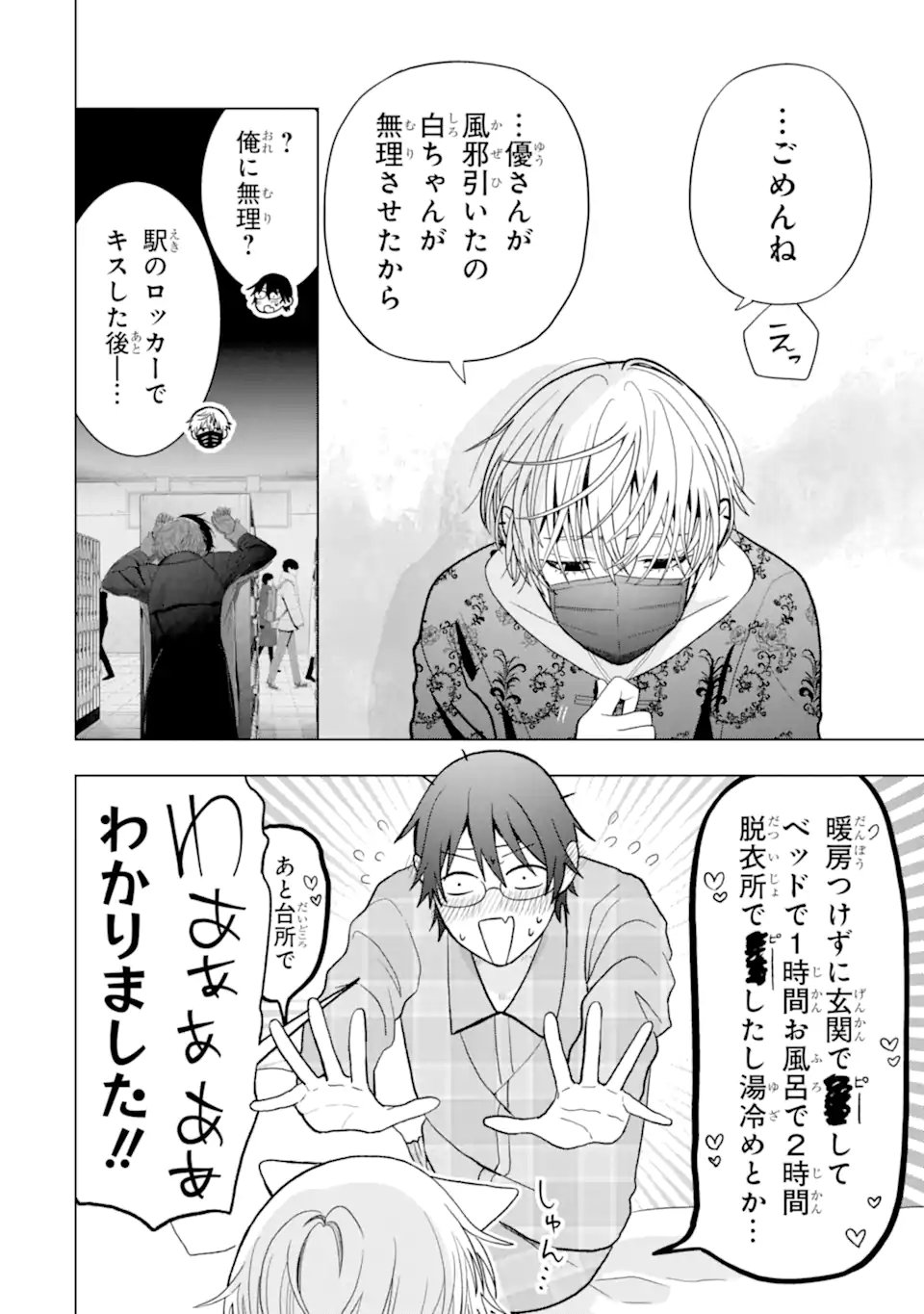 Josei Nigate na Arasaa Mob no Ore ni Ikemen Sugiru Kanojo ga Dekimashita Chapter 7 8ページ