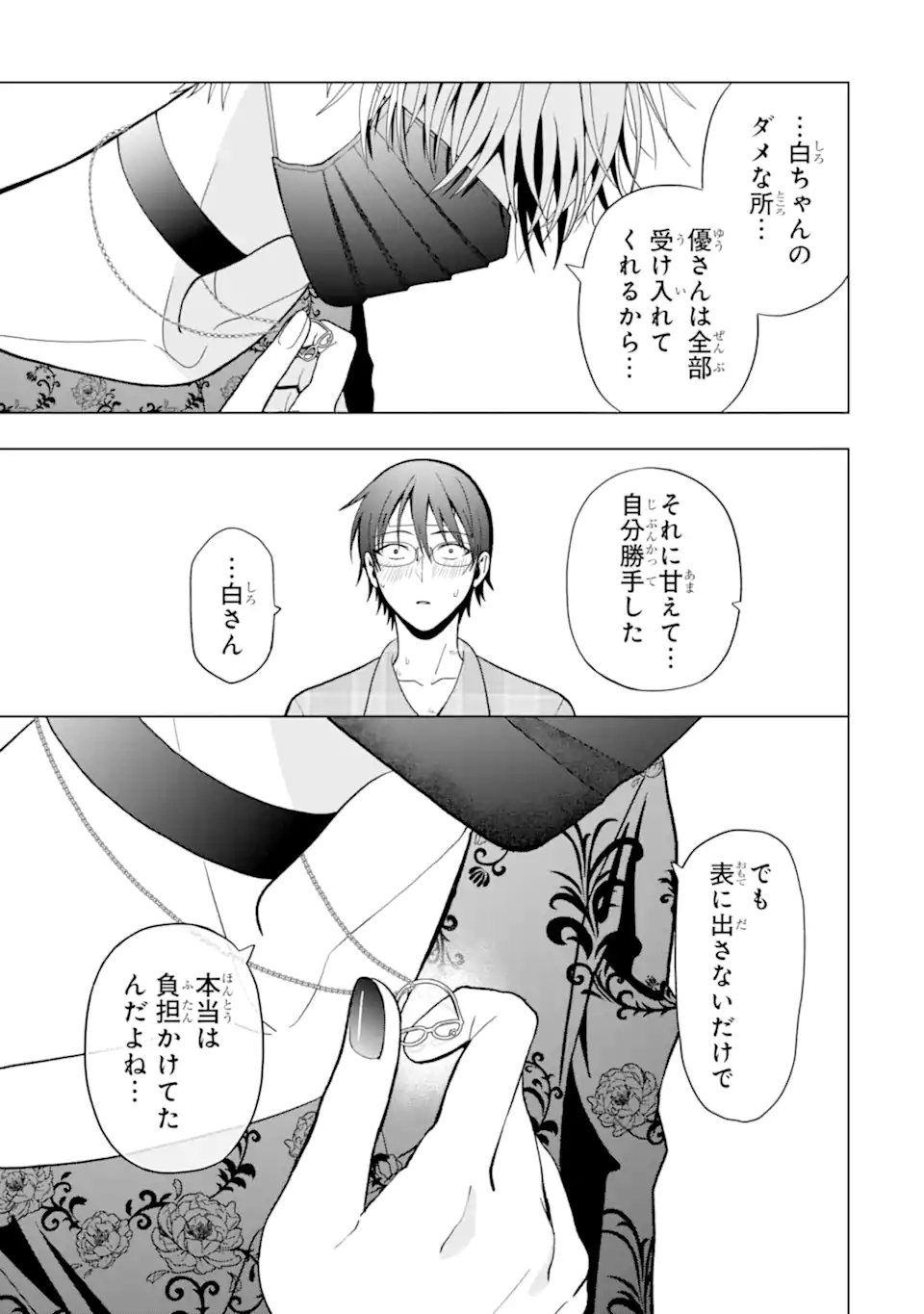 Josei Nigate na Arasaa Mob no Ore ni Ikemen Sugiru Kanojo ga Dekimashita Chapter 7 9ページ