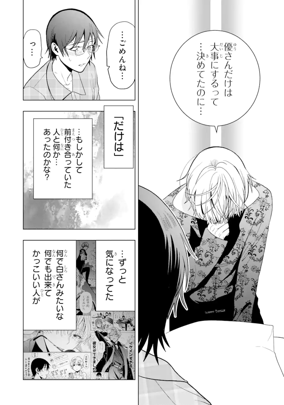 Josei Nigate na Arasaa Mob no Ore ni Ikemen Sugiru Kanojo ga Dekimashita Chapter 7 10ページ