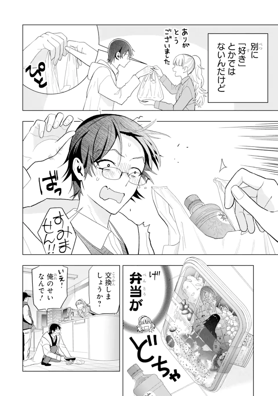 Josei Nigate na Arasaa Mob no Ore ni Ikemen Sugiru Kanojo ga Dekimashita Chapter 8 2ページ