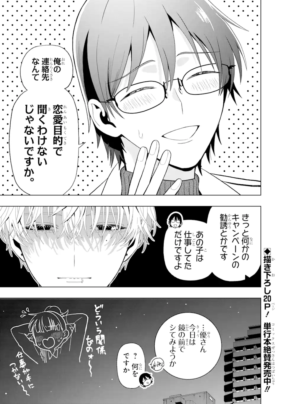 Josei Nigate na Arasaa Mob no Ore ni Ikemen Sugiru Kanojo ga Dekimashita Chapter 8 11ページ