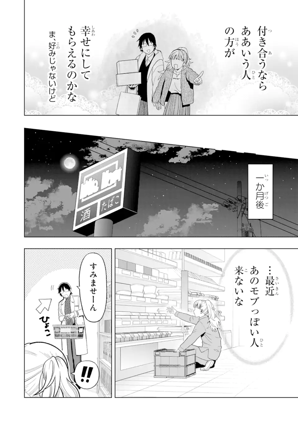 Josei Nigate na Arasaa Mob no Ore ni Ikemen Sugiru Kanojo ga Dekimashita Chapter 8 4ページ