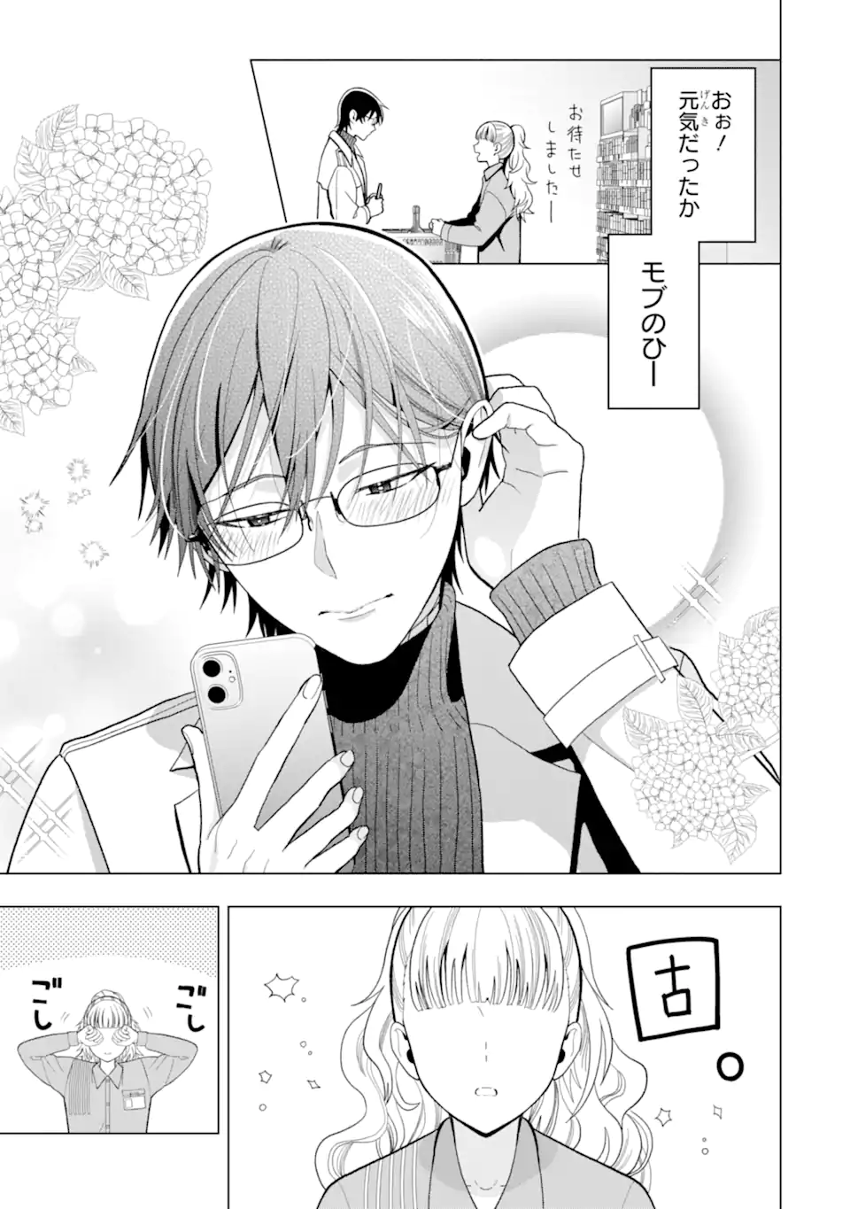 Josei Nigate na Arasaa Mob no Ore ni Ikemen Sugiru Kanojo ga Dekimashita Chapter 8 5ページ