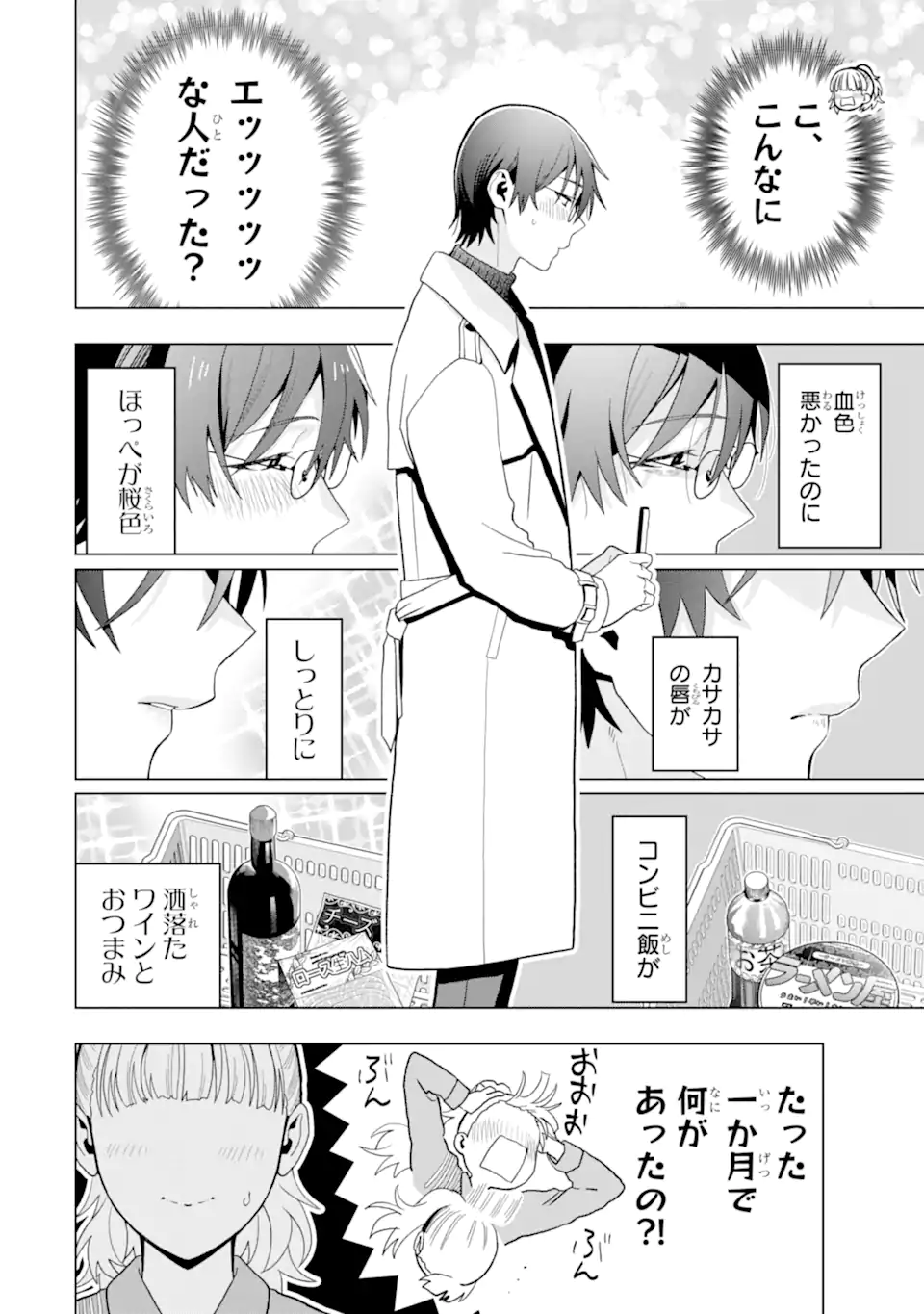 Josei Nigate na Arasaa Mob no Ore ni Ikemen Sugiru Kanojo ga Dekimashita Chapter 8 6ページ