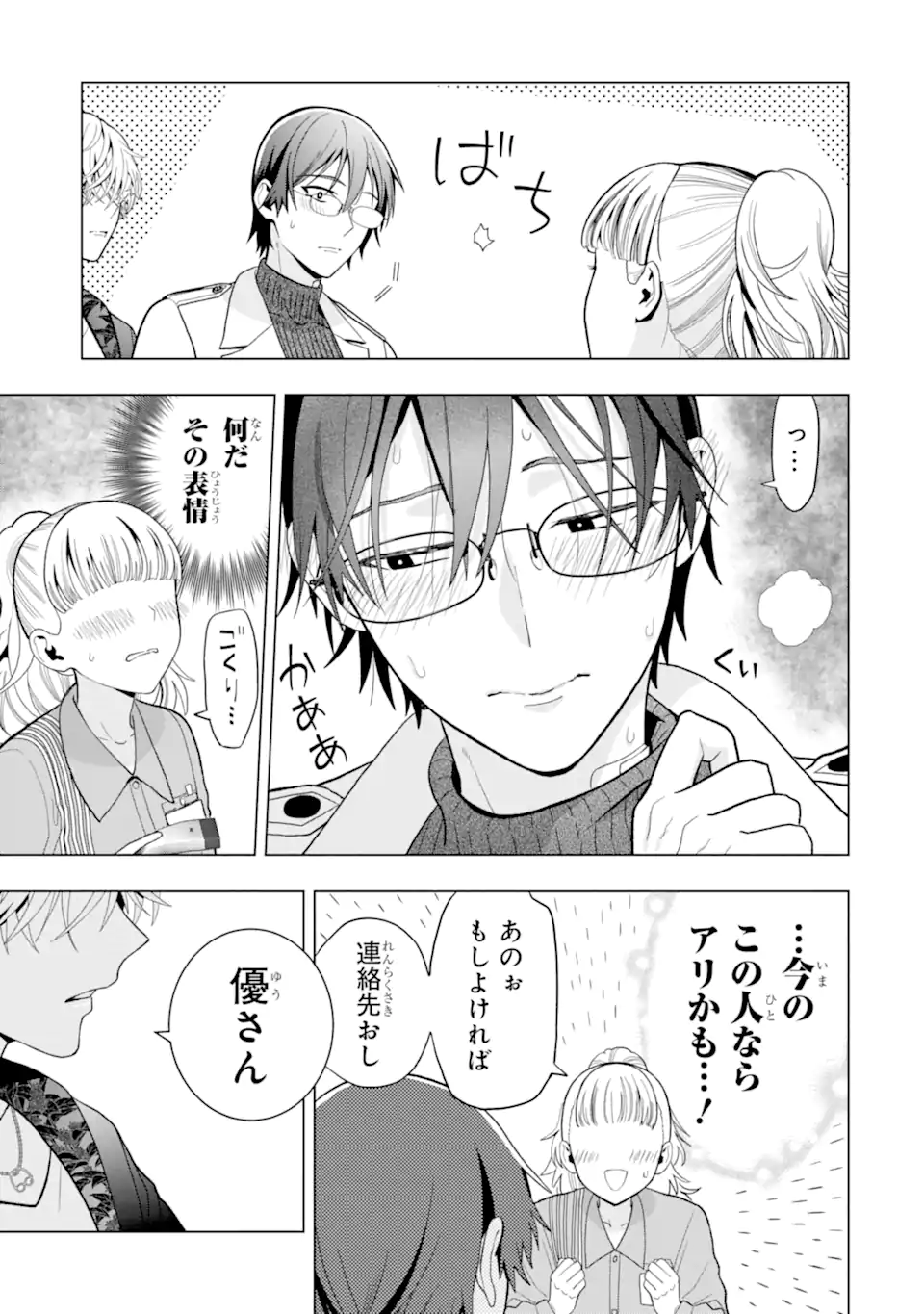 Josei Nigate na Arasaa Mob no Ore ni Ikemen Sugiru Kanojo ga Dekimashita Chapter 8 7ページ