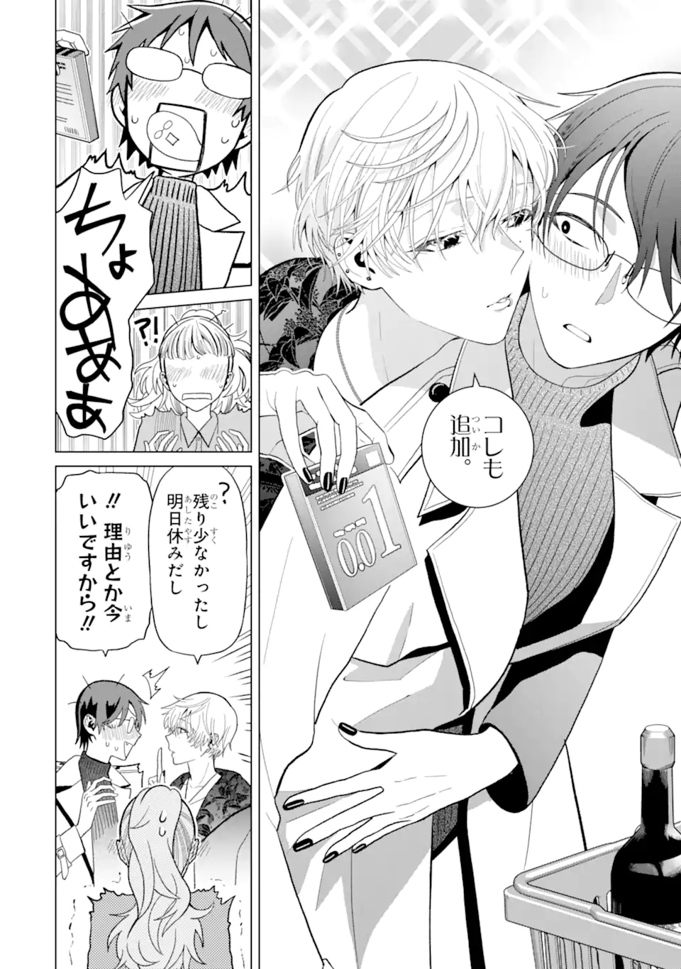 Josei Nigate na Arasaa Mob no Ore ni Ikemen Sugiru Kanojo ga Dekimashita Chapter 8 8ページ