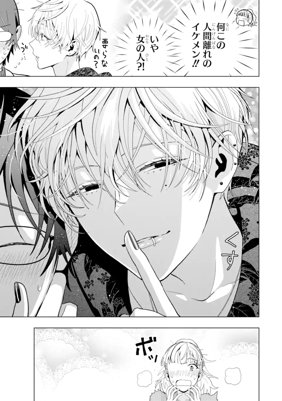 Josei Nigate na Arasaa Mob no Ore ni Ikemen Sugiru Kanojo ga Dekimashita Chapter 8 9ページ