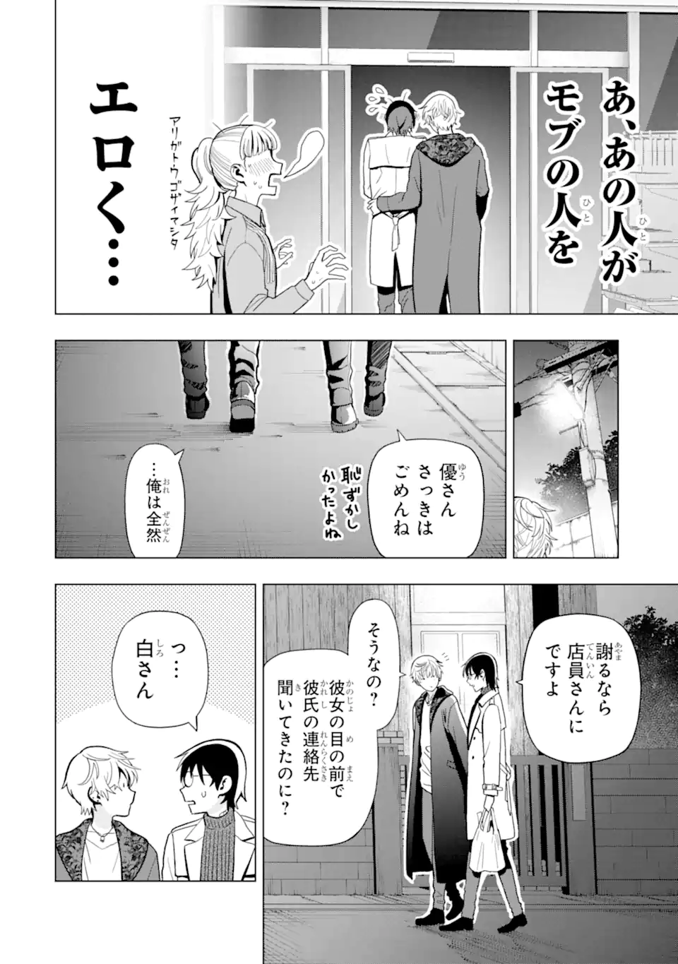 Josei Nigate na Arasaa Mob no Ore ni Ikemen Sugiru Kanojo ga Dekimashita Chapter 8 10ページ