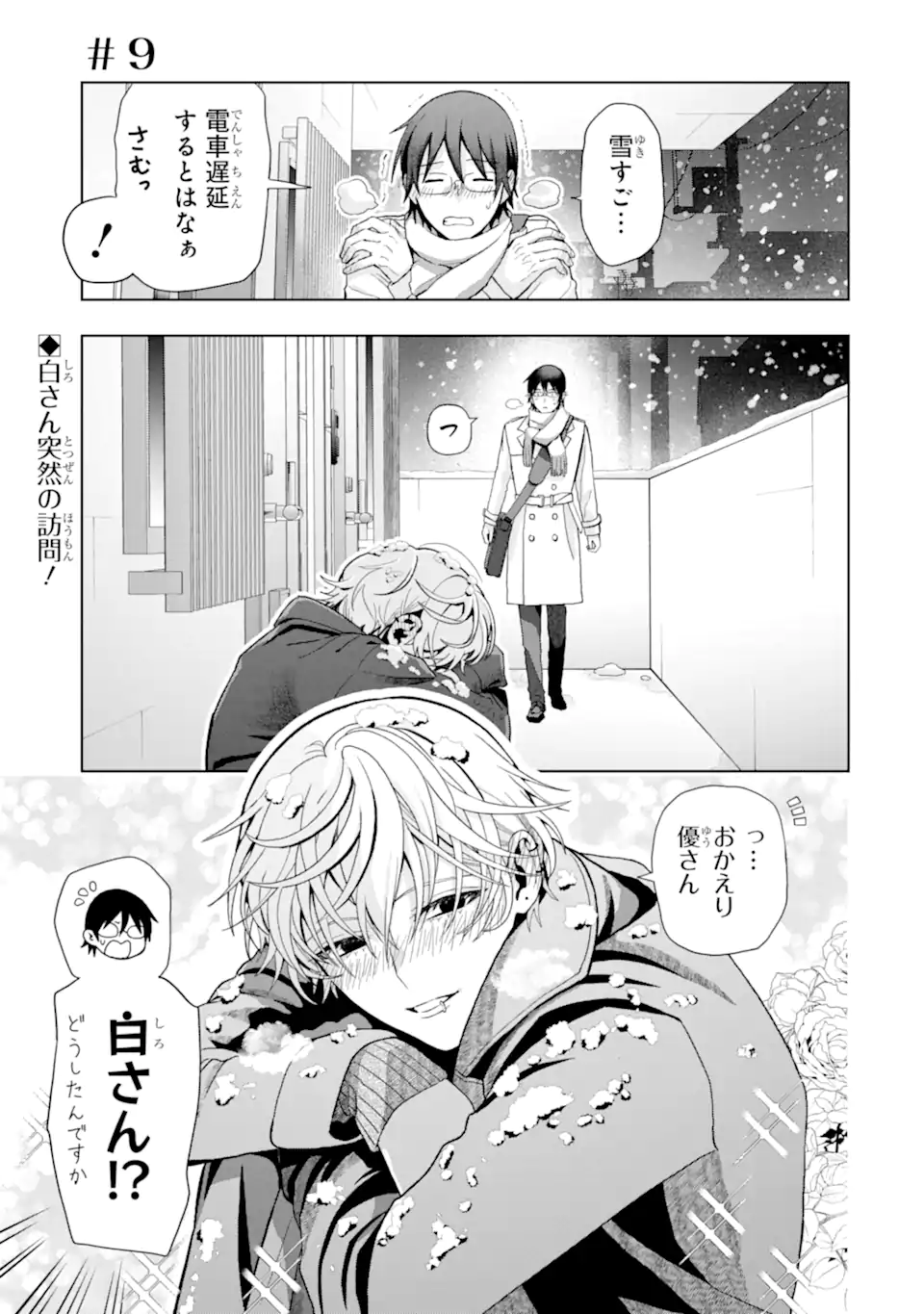 Josei Nigate na Arasaa Mob no Ore ni Ikemen Sugiru Kanojo ga Dekimashita Chapter 9 1ページ