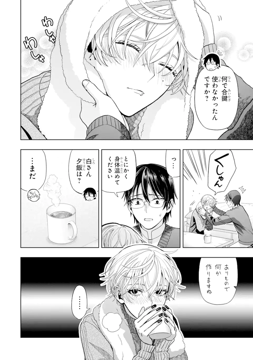 Josei Nigate na Arasaa Mob no Ore ni Ikemen Sugiru Kanojo ga Dekimashita Chapter 9 2ページ