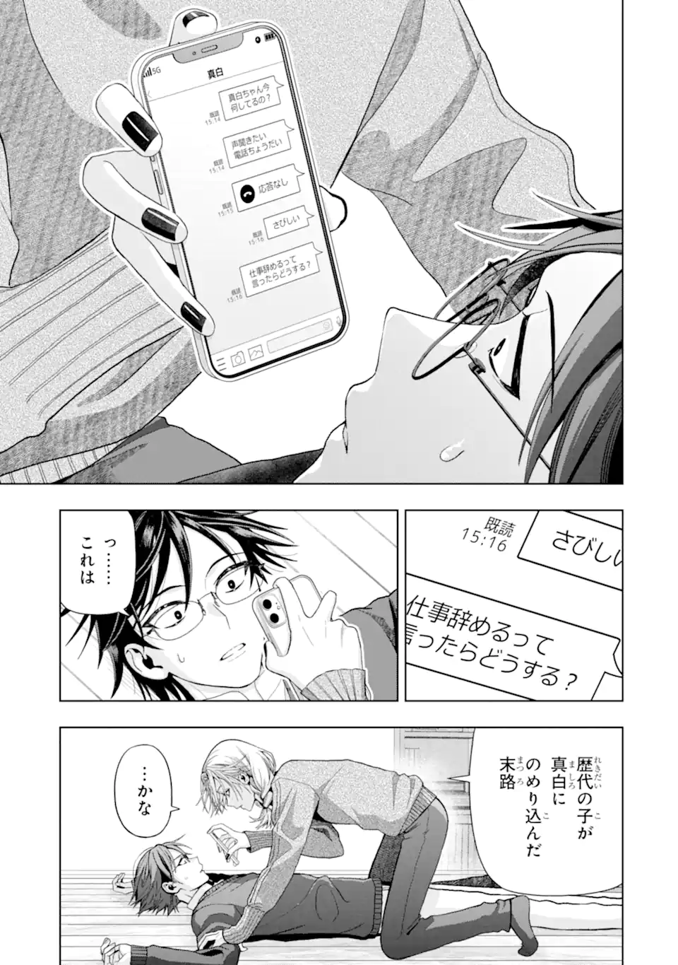Josei Nigate na Arasaa Mob no Ore ni Ikemen Sugiru Kanojo ga Dekimashita Chapter 9 11ページ