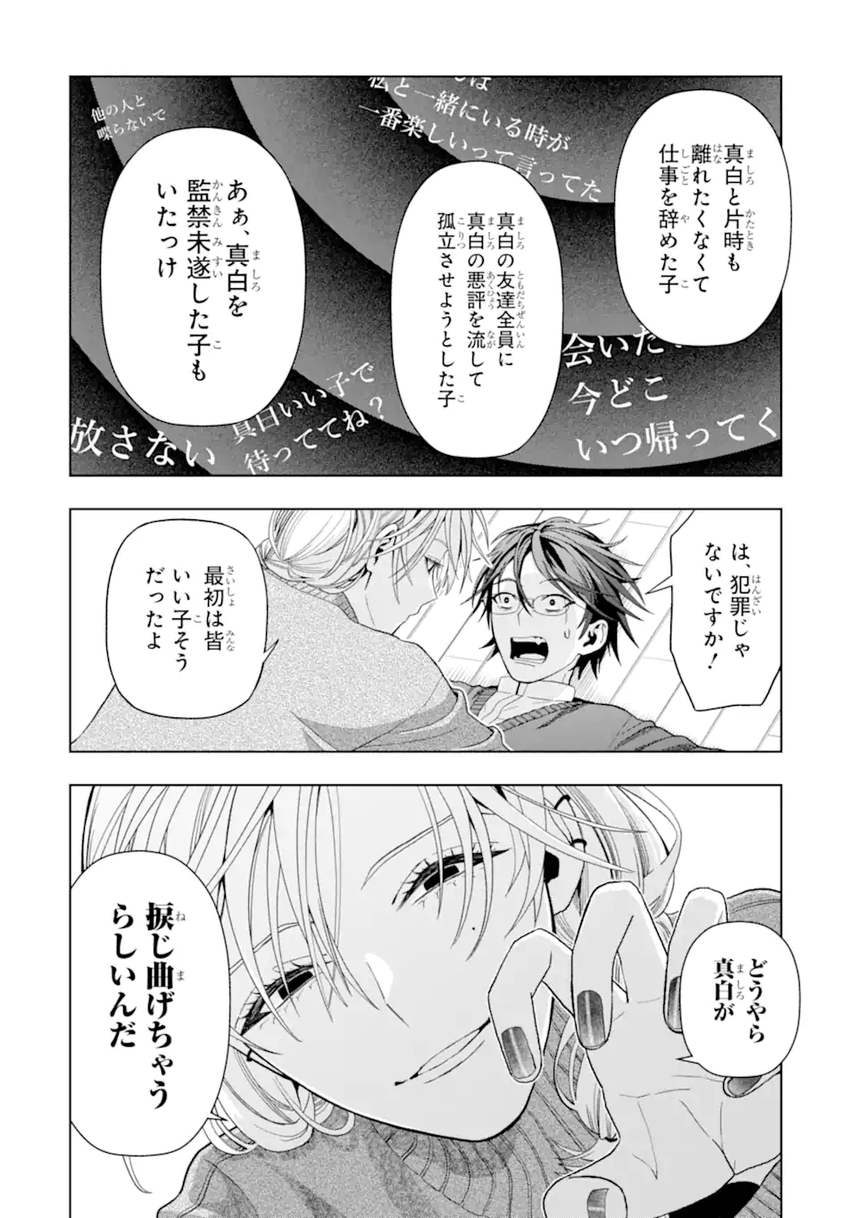 Josei Nigate na Arasaa Mob no Ore ni Ikemen Sugiru Kanojo ga Dekimashita Chapter 9 12ページ