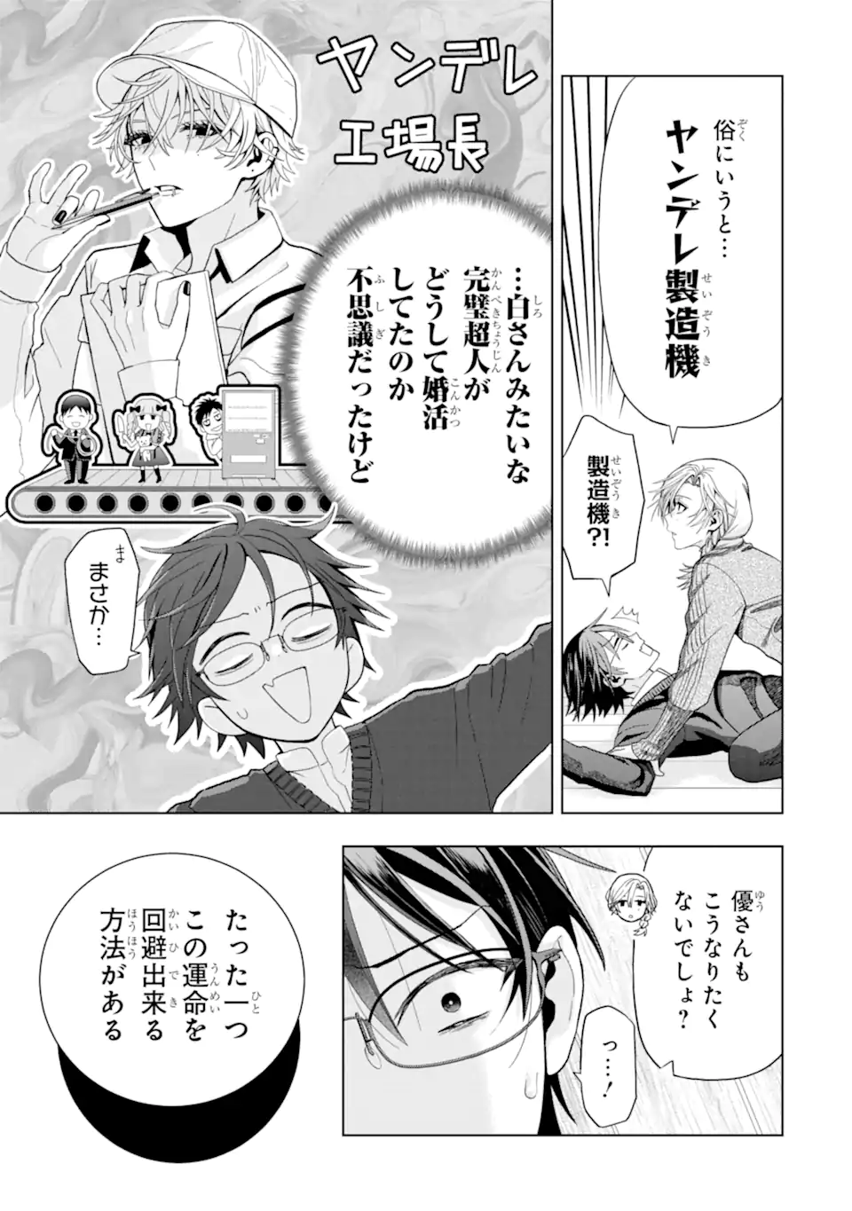 Josei Nigate na Arasaa Mob no Ore ni Ikemen Sugiru Kanojo ga Dekimashita Chapter 9 13ページ