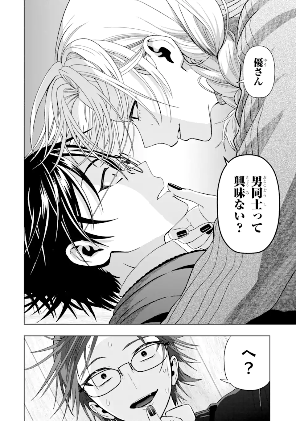 Josei Nigate na Arasaa Mob no Ore ni Ikemen Sugiru Kanojo ga Dekimashita Chapter 9 14ページ