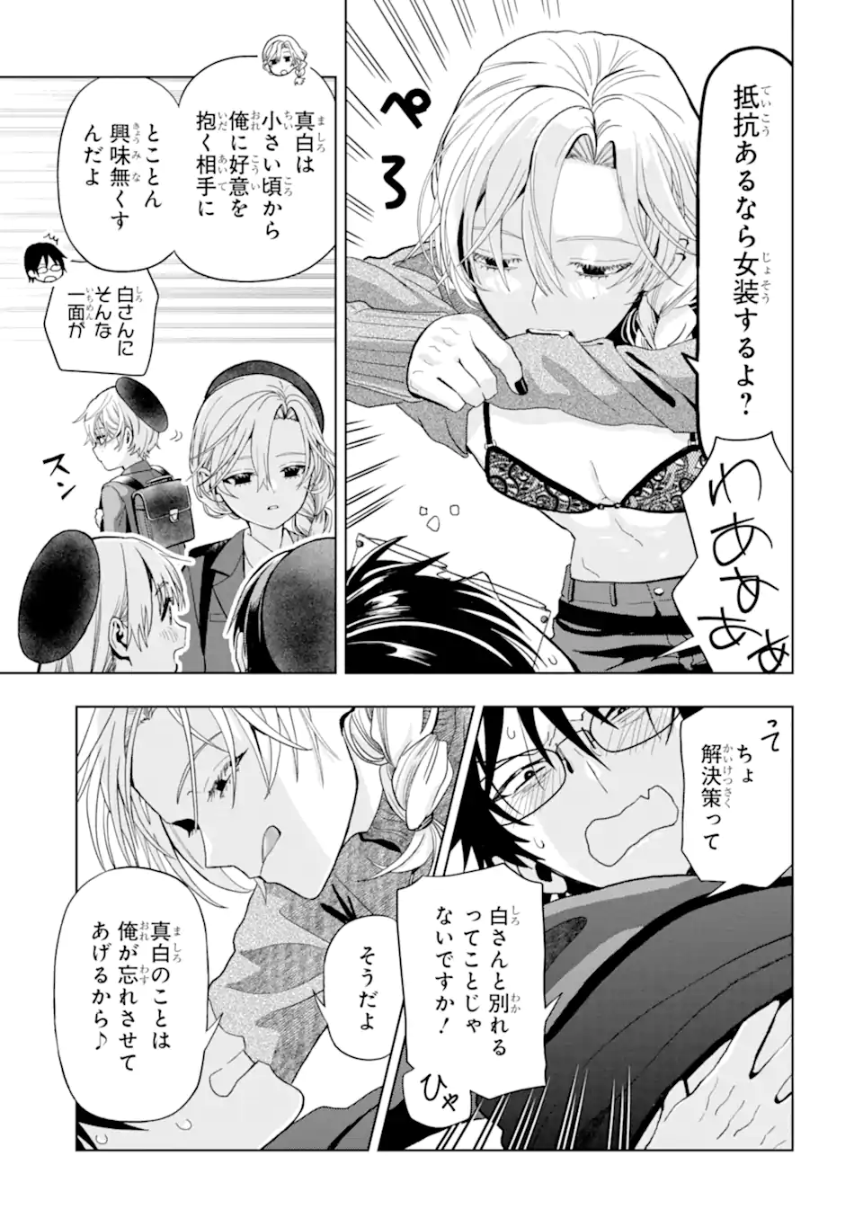 Josei Nigate na Arasaa Mob no Ore ni Ikemen Sugiru Kanojo ga Dekimashita Chapter 9 15ページ