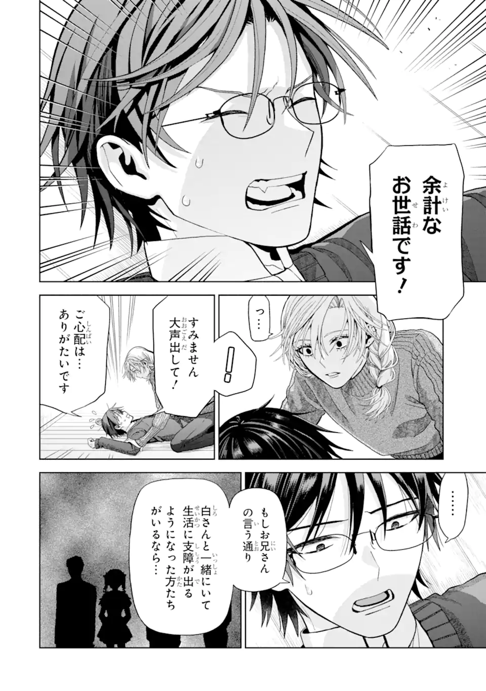 Josei Nigate na Arasaa Mob no Ore ni Ikemen Sugiru Kanojo ga Dekimashita Chapter 9 16ページ