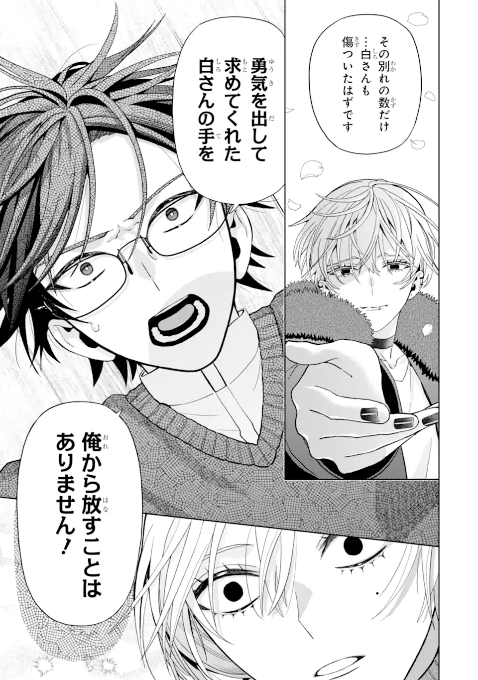 Josei Nigate na Arasaa Mob no Ore ni Ikemen Sugiru Kanojo ga Dekimashita Chapter 9 17ページ