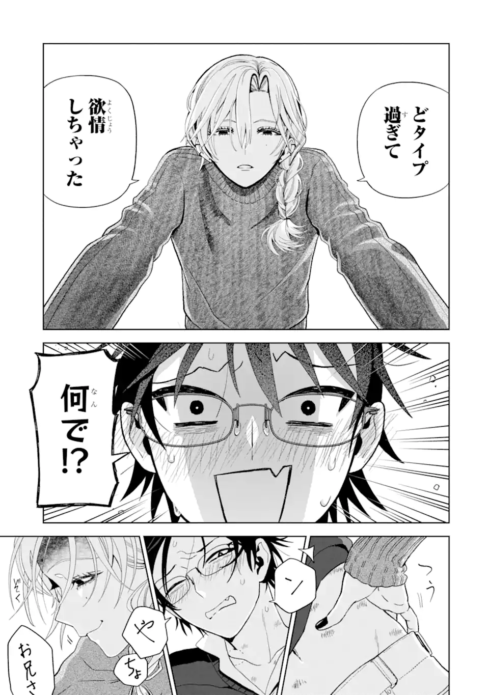 Josei Nigate na Arasaa Mob no Ore ni Ikemen Sugiru Kanojo ga Dekimashita Chapter 9 19ページ