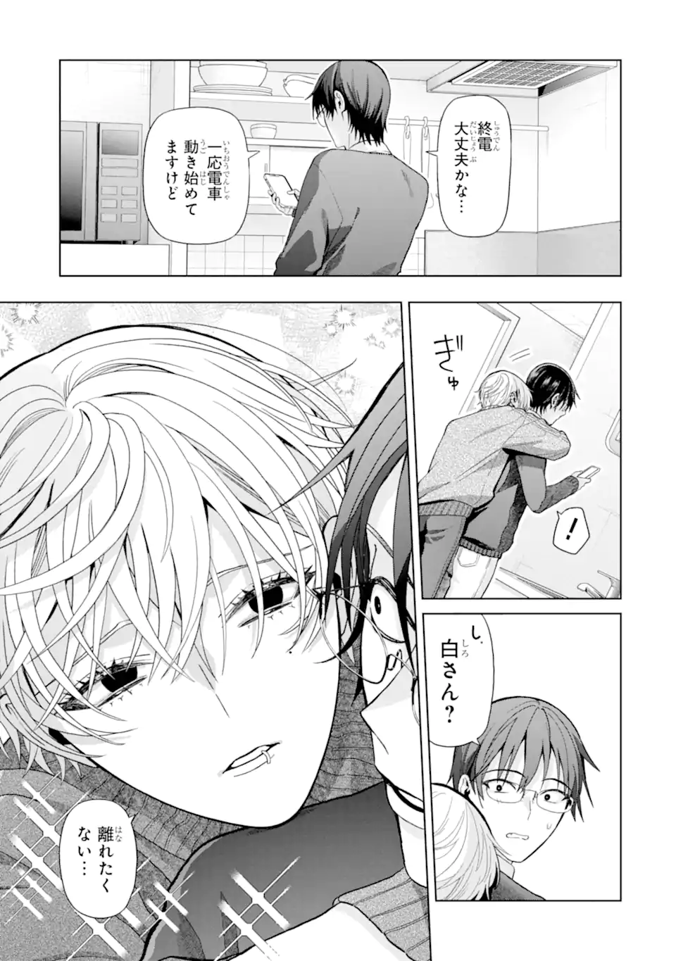 Josei Nigate na Arasaa Mob no Ore ni Ikemen Sugiru Kanojo ga Dekimashita Chapter 9 3ページ