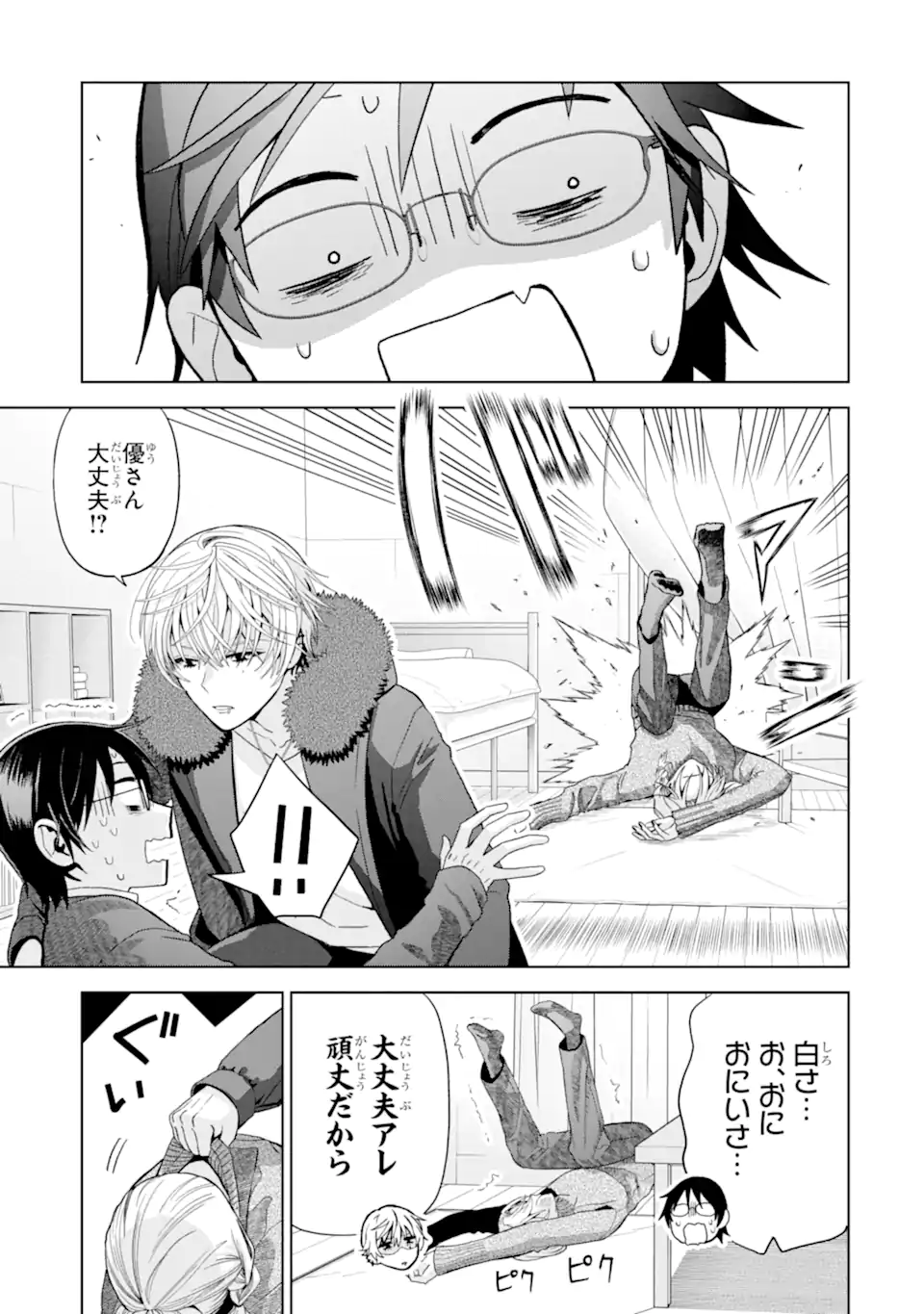 Josei Nigate na Arasaa Mob no Ore ni Ikemen Sugiru Kanojo ga Dekimashita Chapter 9 21ページ
